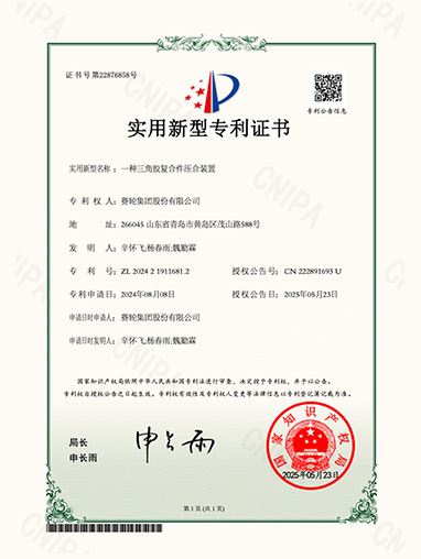 一种三角胶复合件压合装置