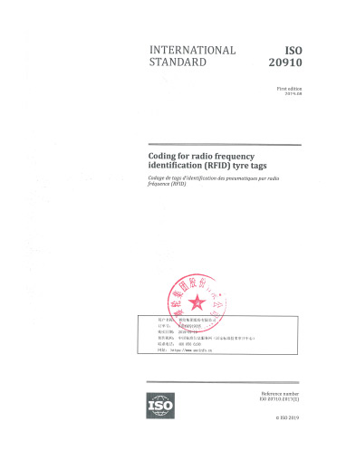2019-轮胎用射频识别（RFID）电子标签编码