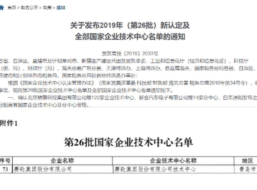 国家企业技术中心